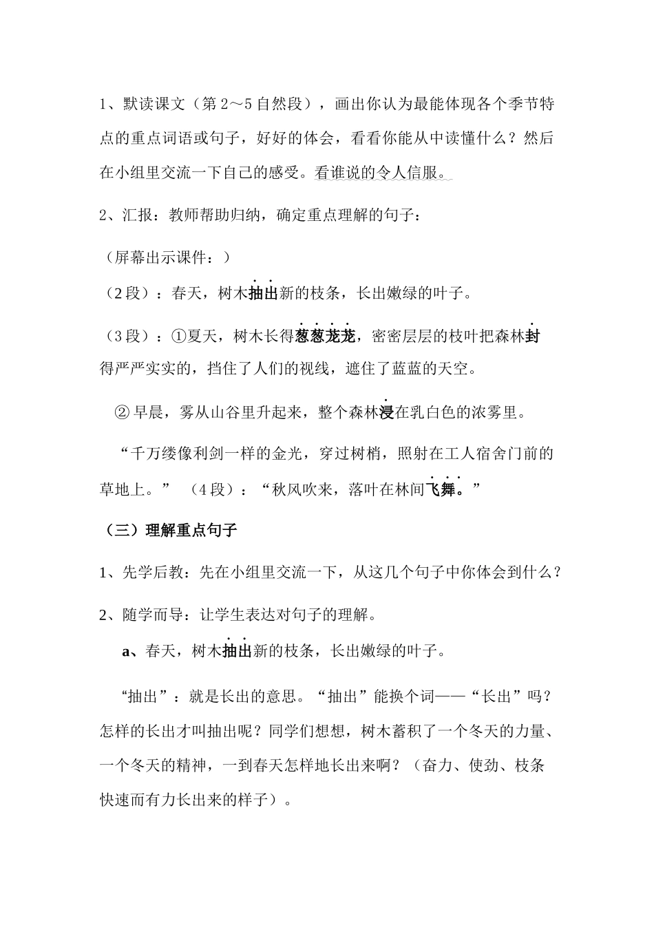 美丽的小兴安岭说课材料_第3页