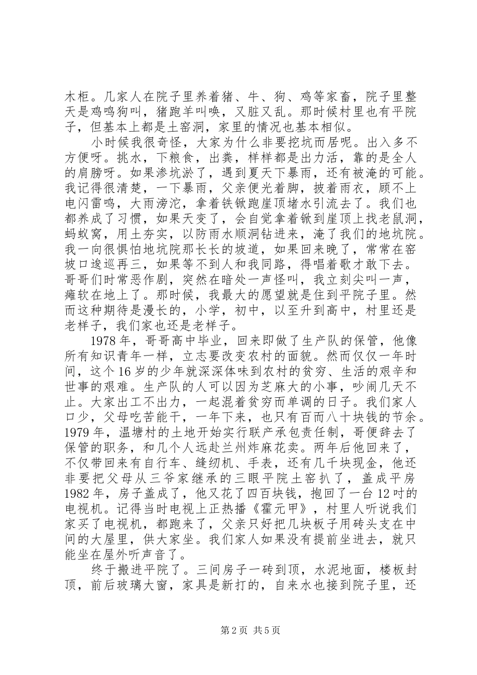 XX年10思想汇报：看农村之变化_第2页