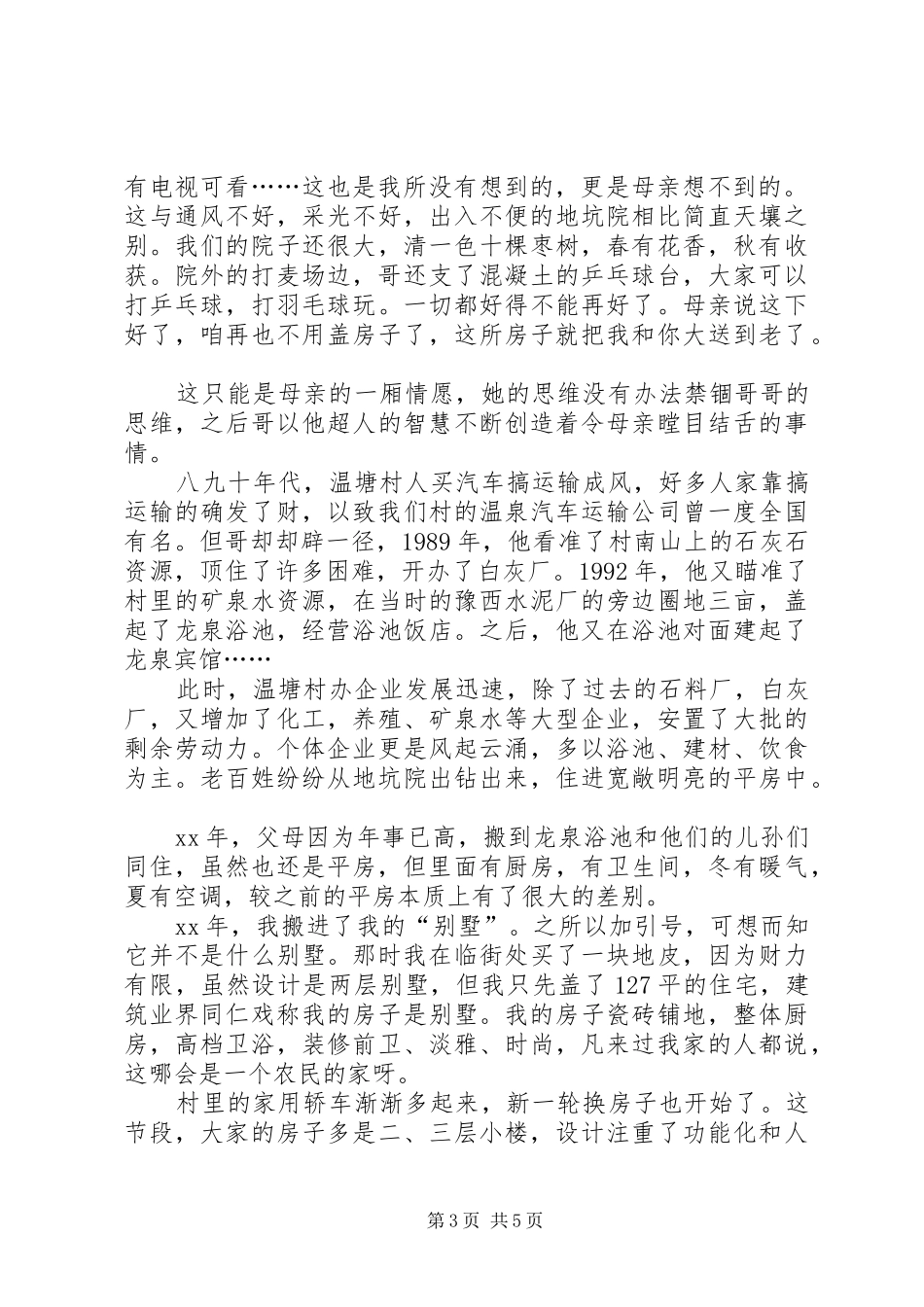 XX年10思想汇报：看农村之变化_第3页