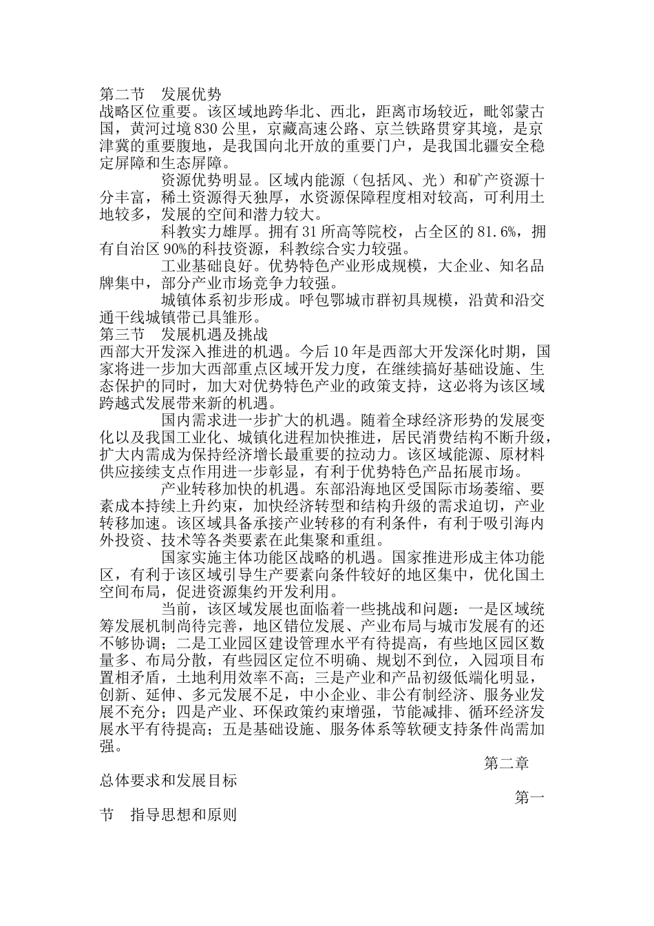 内蒙古以呼包鄂为核心沿黄河沿交通干线经济带重点产业发展规划(2010-2020)_第2页