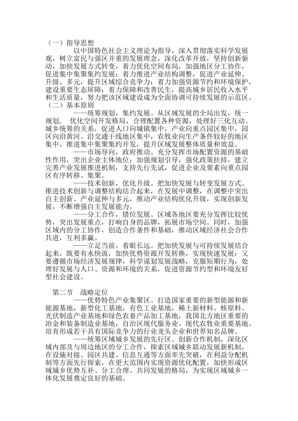 内蒙古以呼包鄂为核心沿黄河沿交通干线经济带重点产业发展规划(2010-2020)_第3页
