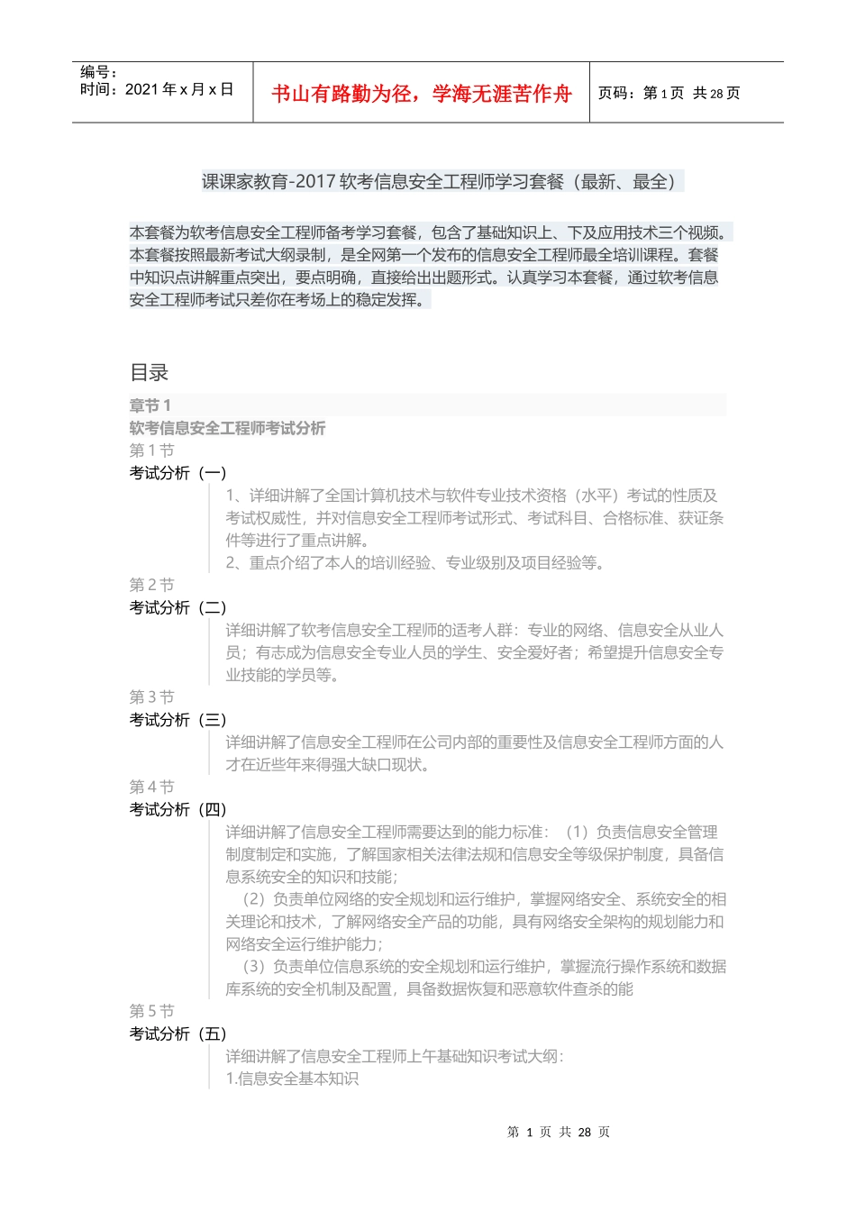 软考信息安全工程师学习套餐_第1页
