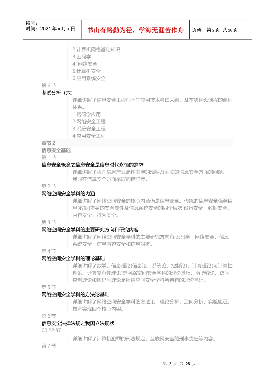软考信息安全工程师学习套餐_第2页