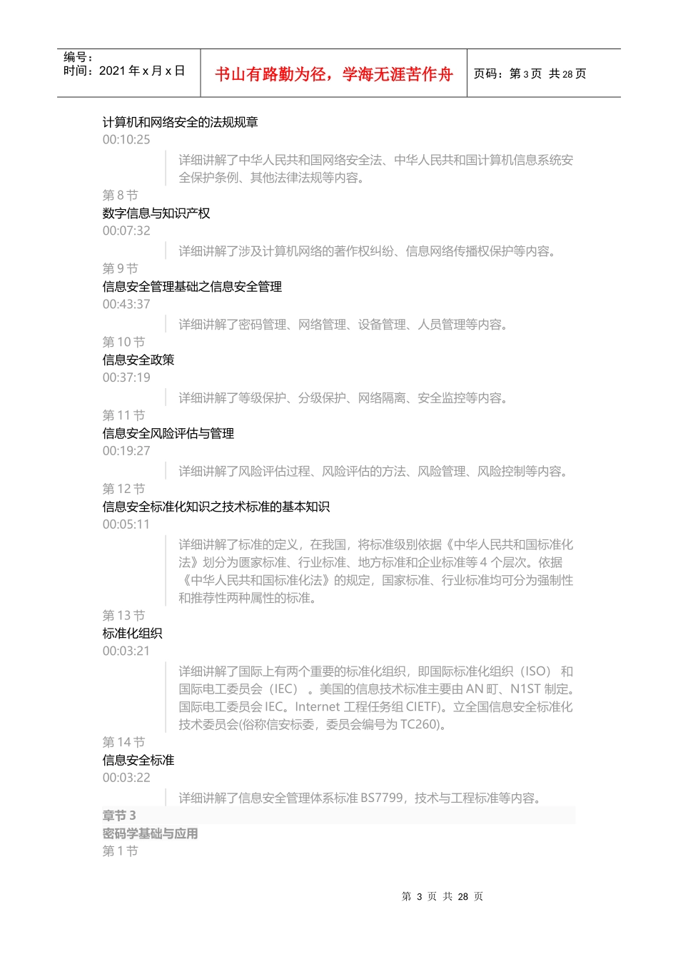 软考信息安全工程师学习套餐_第3页