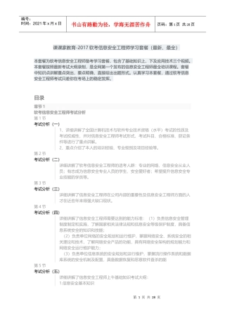 软考信息安全工程师学习套餐