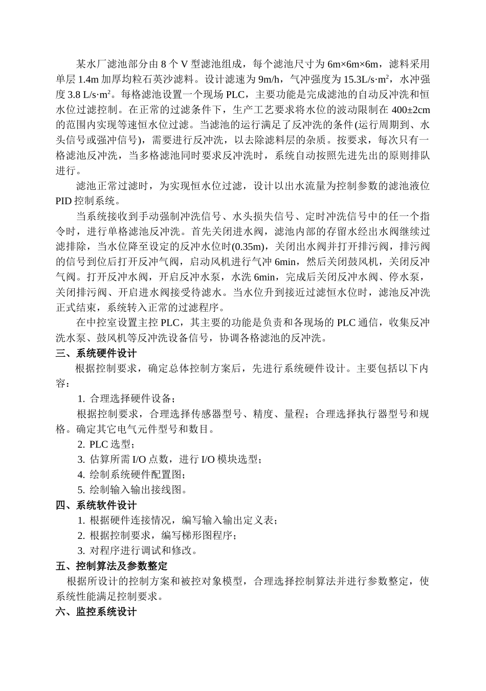 基于PLC的水厂滤池控制系统设计_第2页