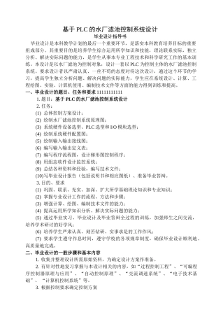 基于PLC的水厂滤池控制系统设计