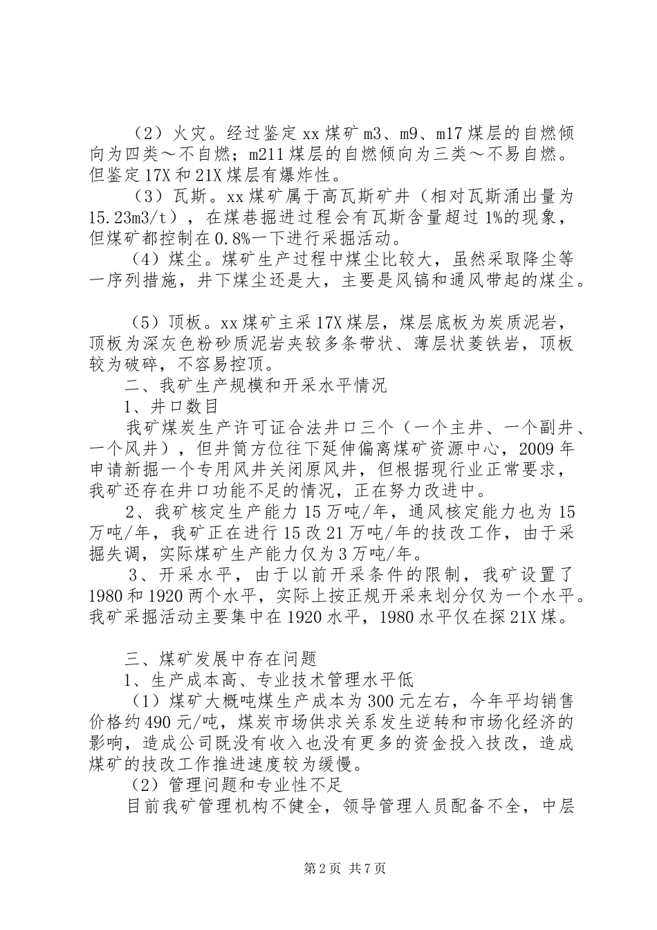 促进煤矿转型升级调研报告范文_第2页