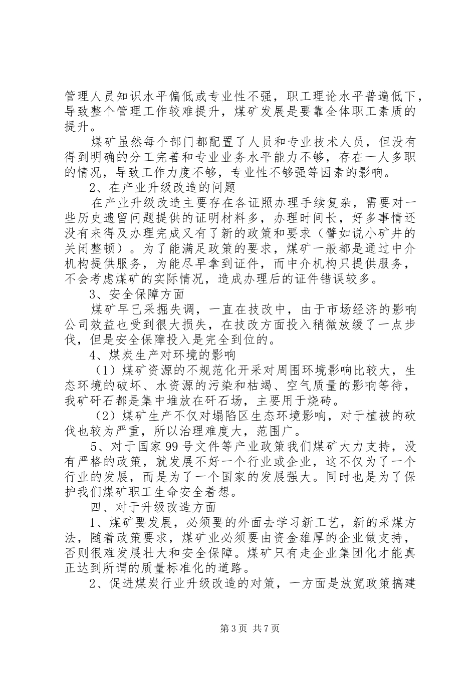 促进煤矿转型升级调研报告范文_第3页