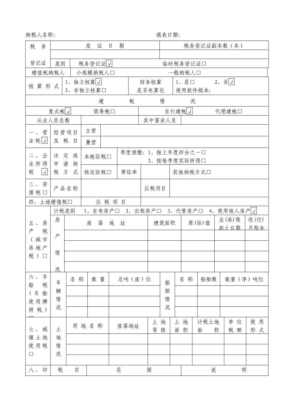 纳税人识别号：填写税务登记证号码（统一代码15位，个体工商业_第2页