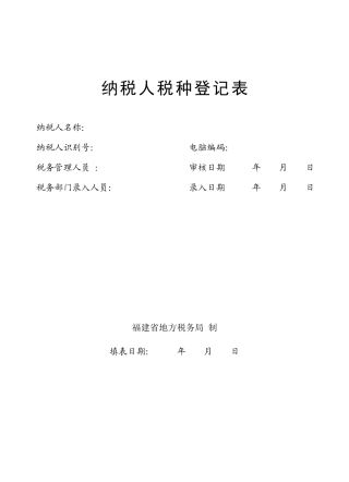 纳税人识别号：填写税务登记证号码（统一代码15位，个体工商业