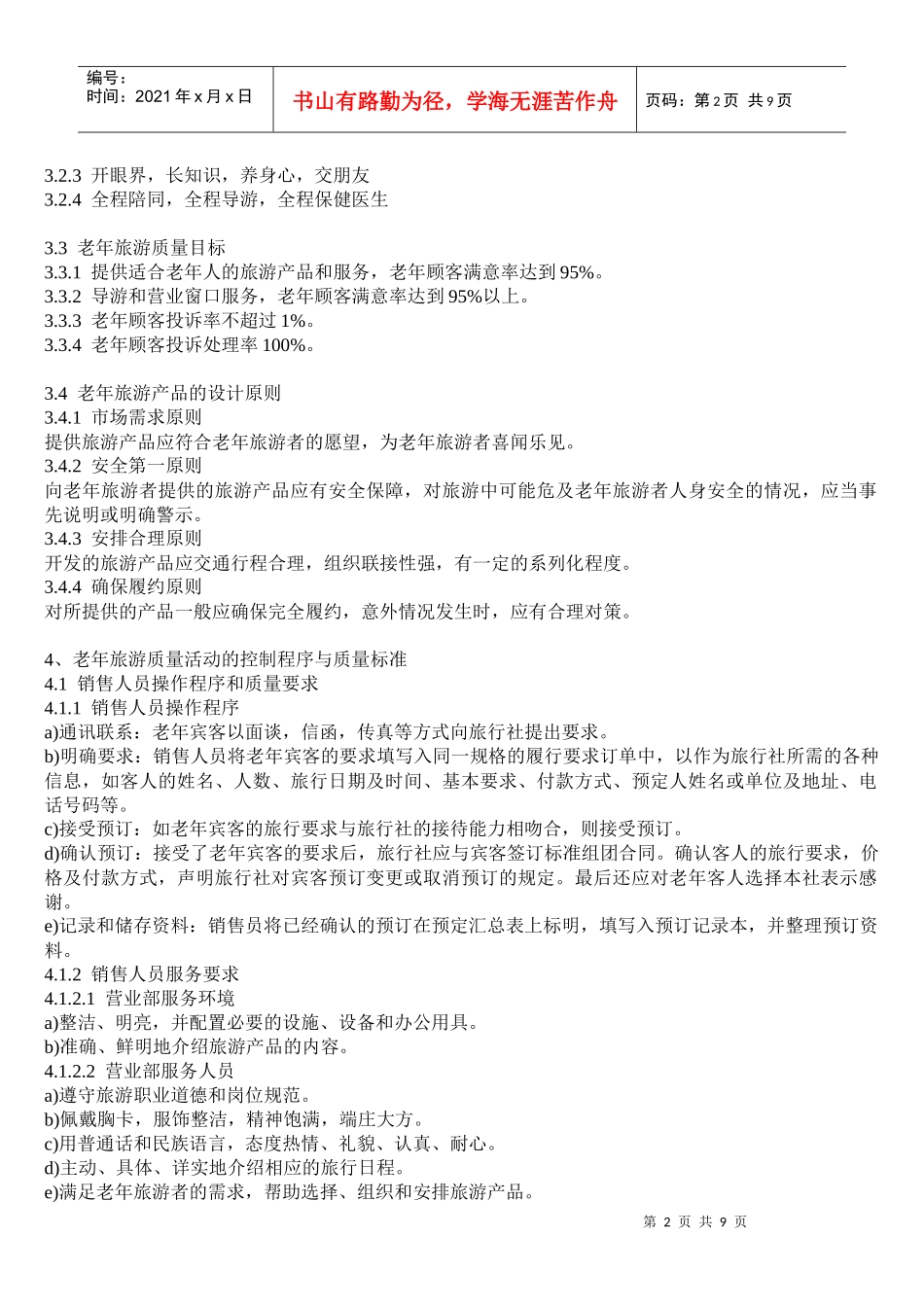 老年旅游的定义_第2页