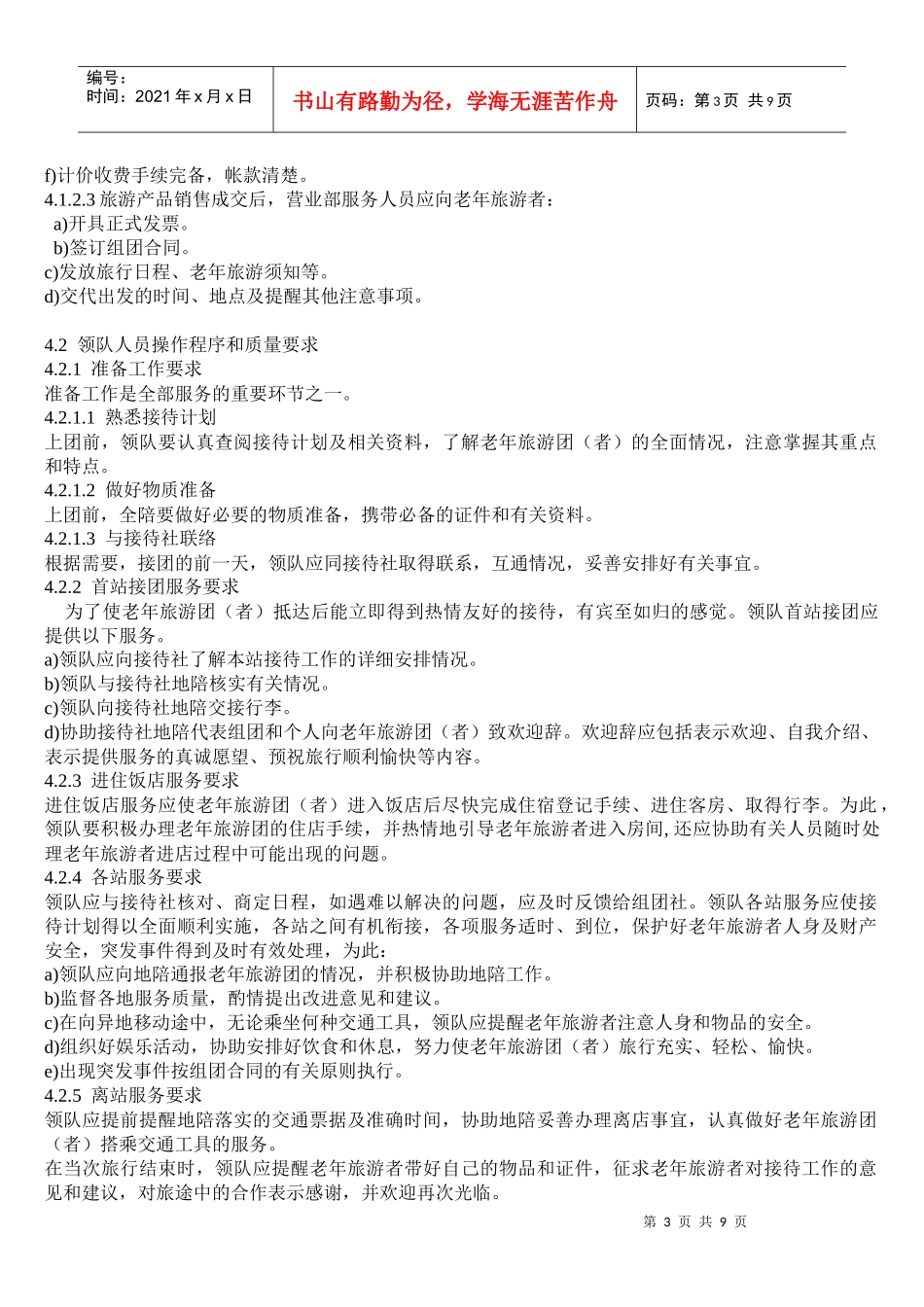 老年旅游的定义_第3页