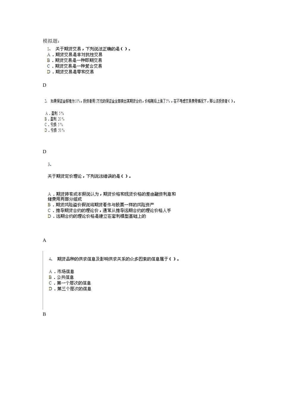 期货投资分析模拟题一_第1页