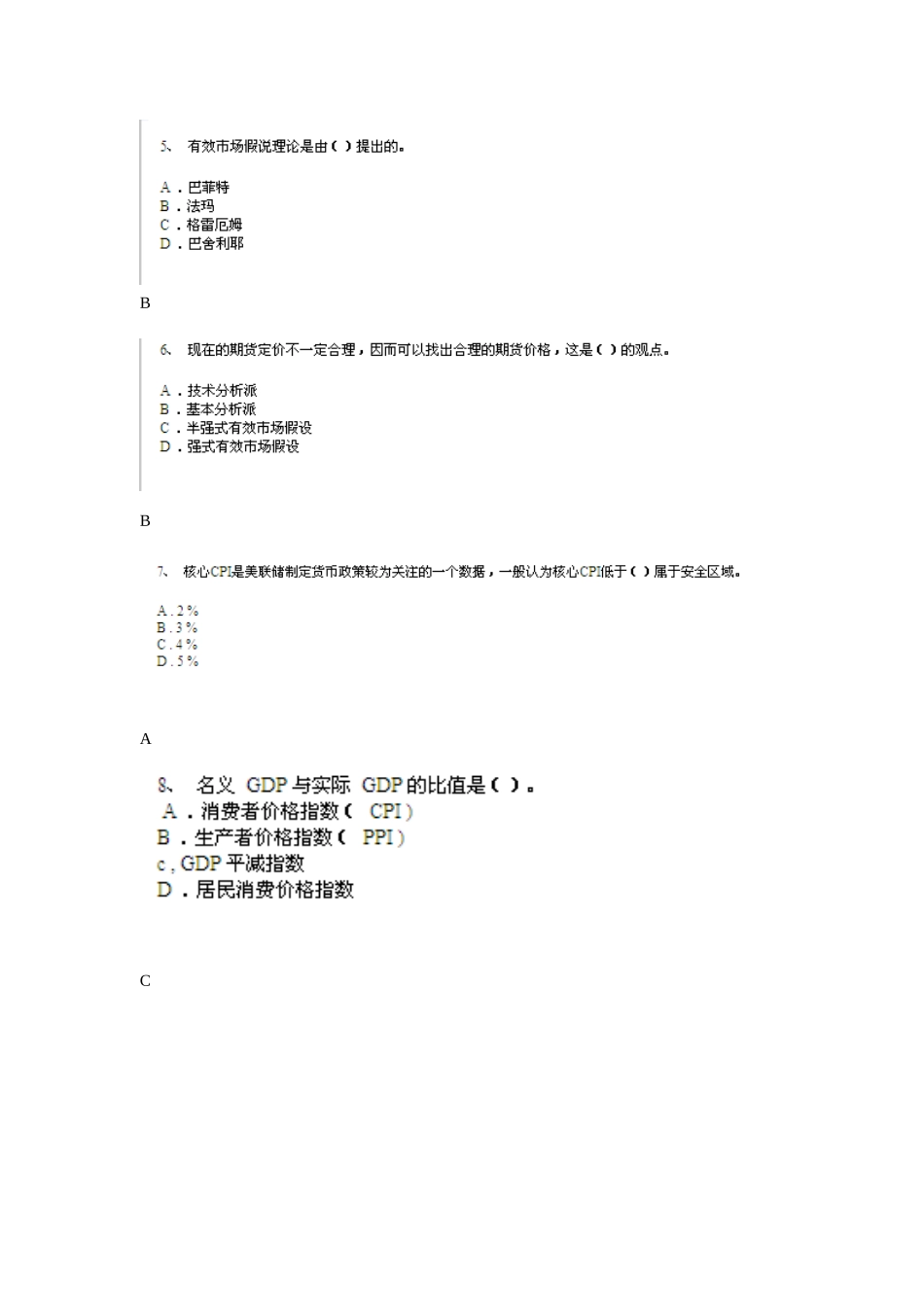 期货投资分析模拟题一_第2页