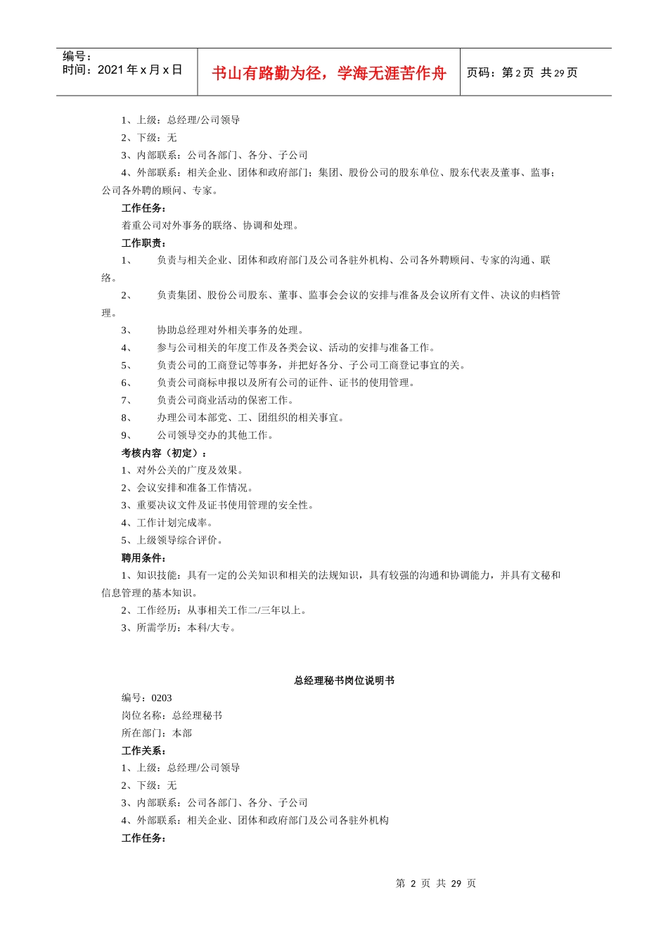 酒业公司岗位职责_第2页