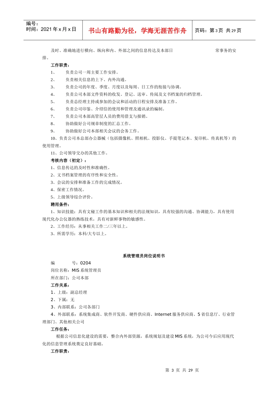 酒业公司岗位职责_第3页