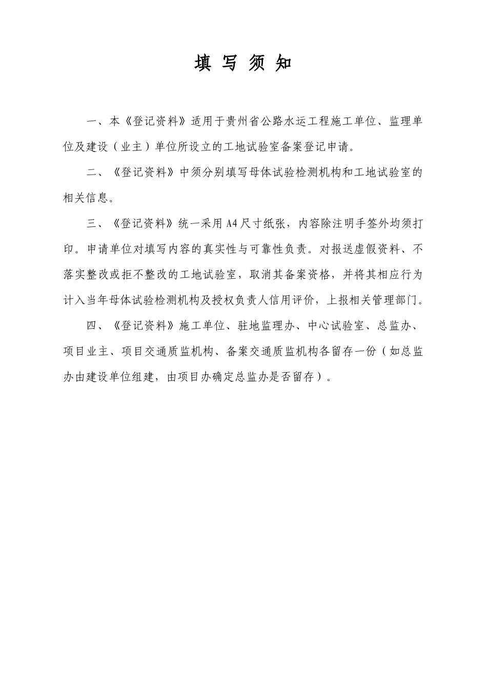 贵州省最新公路水运工程工地试验室备案登记资料tj4_第2页