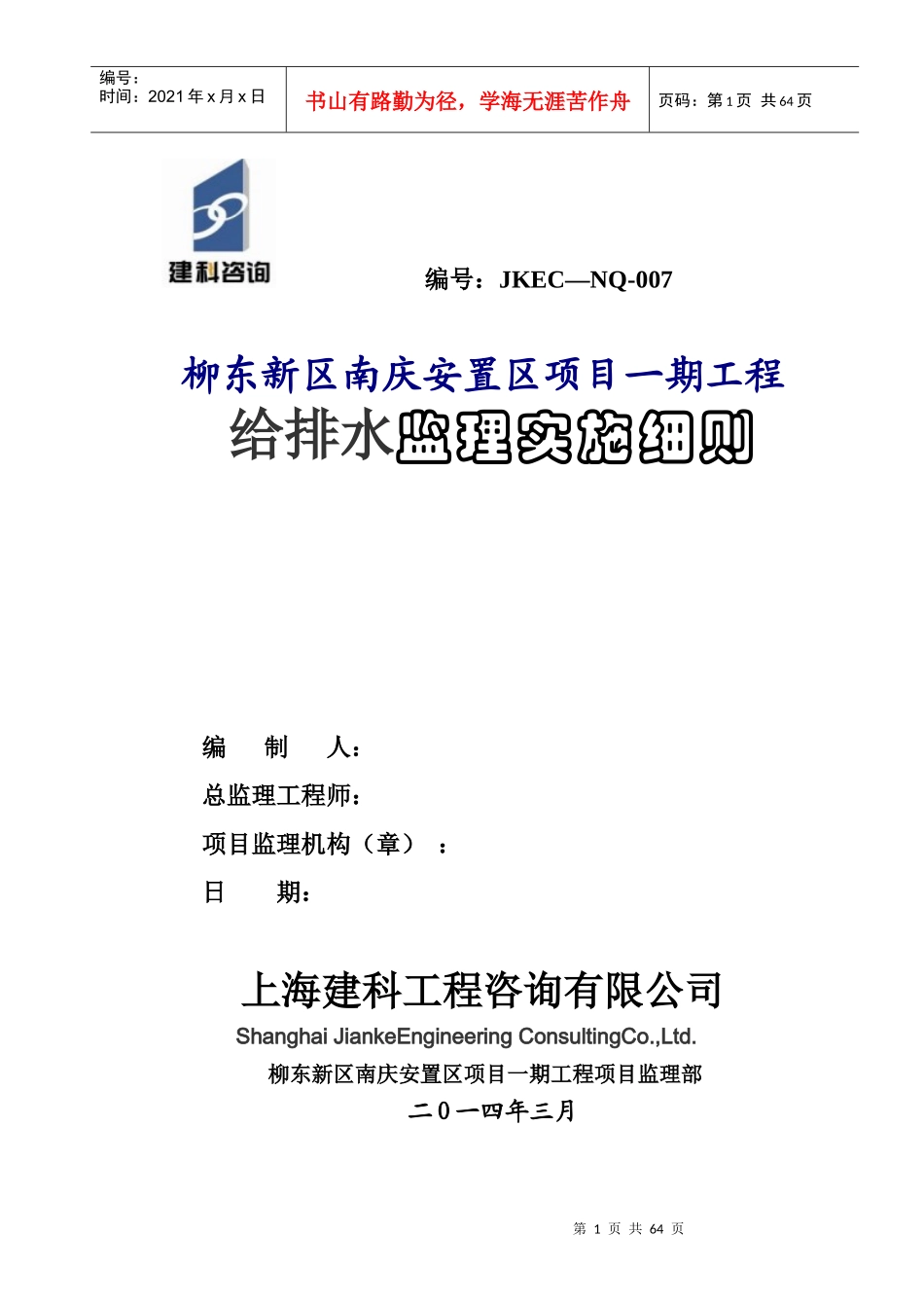 给排水监理实施细则范本_第1页