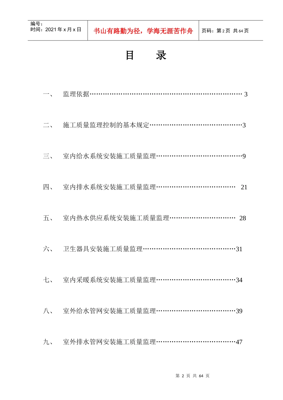 给排水监理实施细则范本_第2页