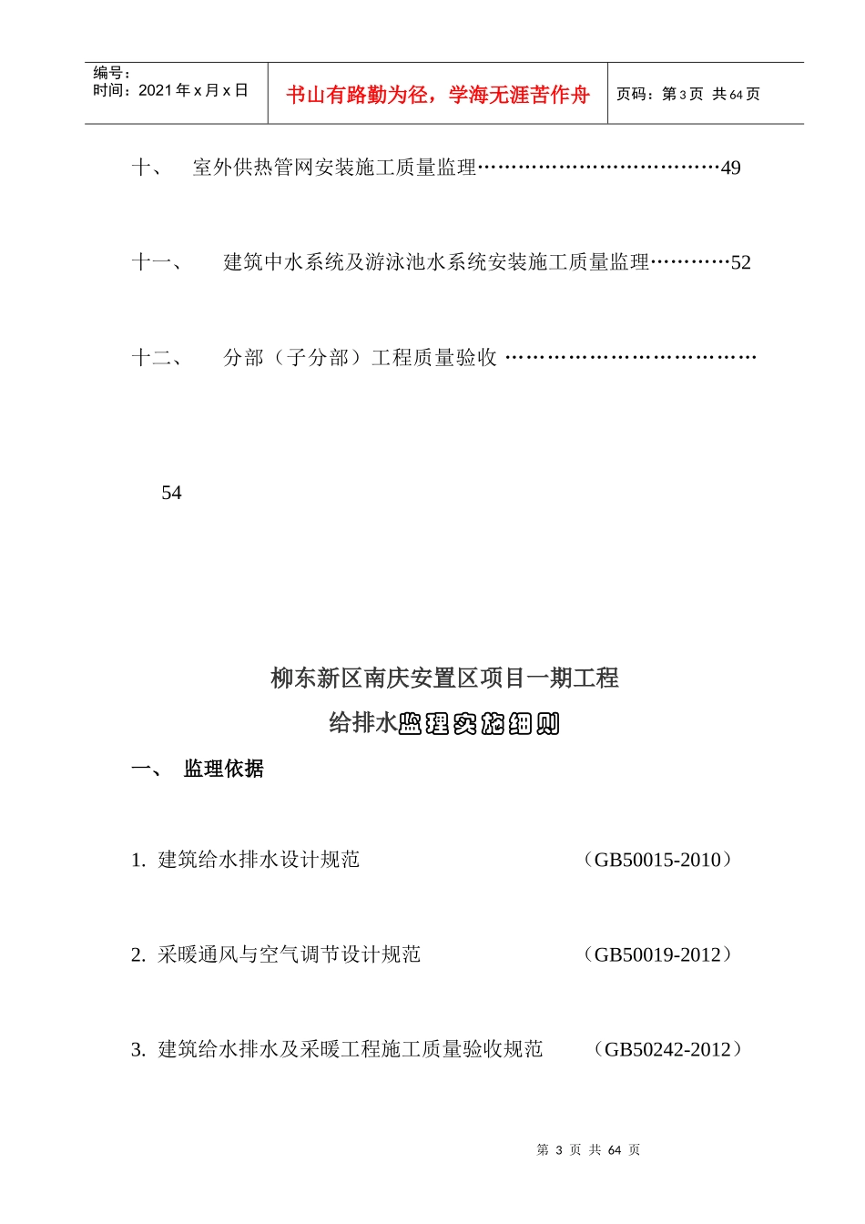 给排水监理实施细则范本_第3页