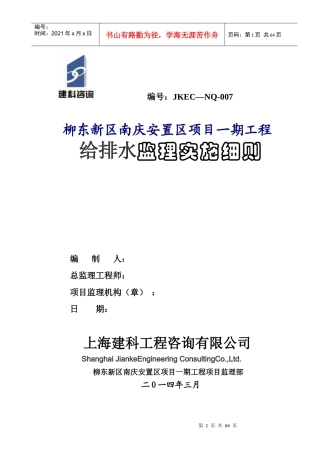 给排水监理实施细则范本