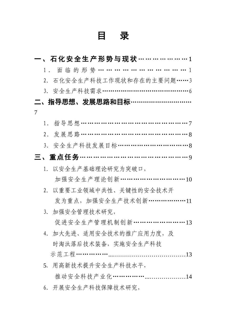 石油化工及危险化学品领域研究报告_第2页
