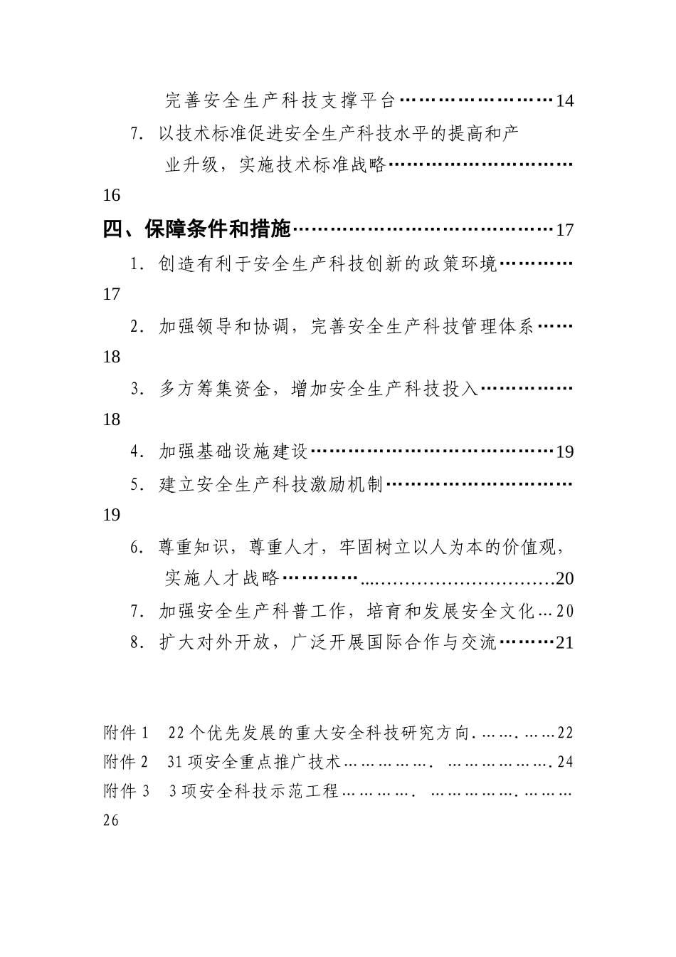 石油化工及危险化学品领域研究报告_第3页