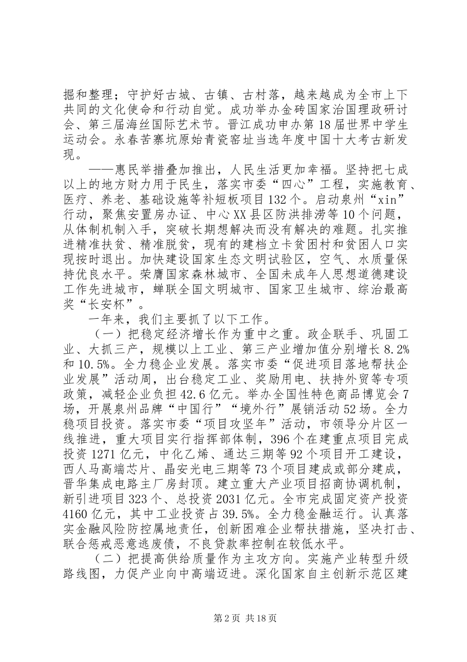 XX年XX市政府工作报告_6 (30)_第2页