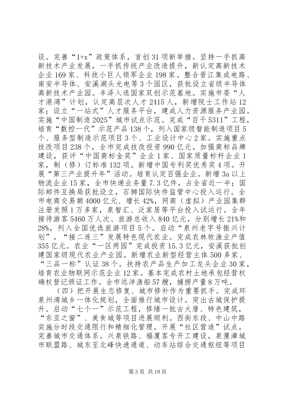 XX年XX市政府工作报告_6 (30)_第3页