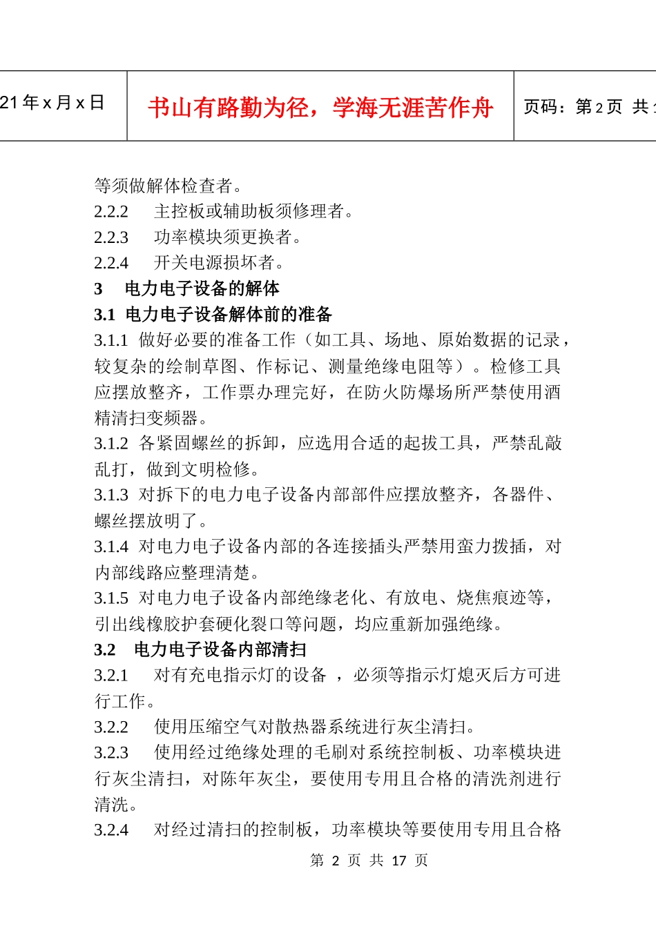 电力电子设备检修规程15_第2页