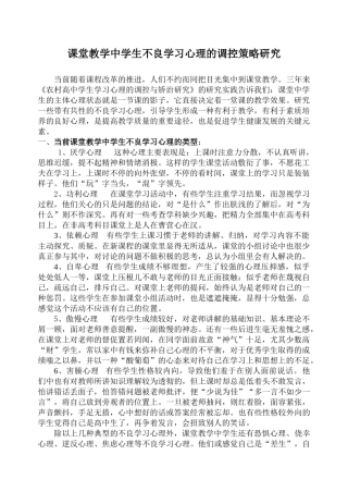 课堂教学中学生不良学习心理的调控策略研究