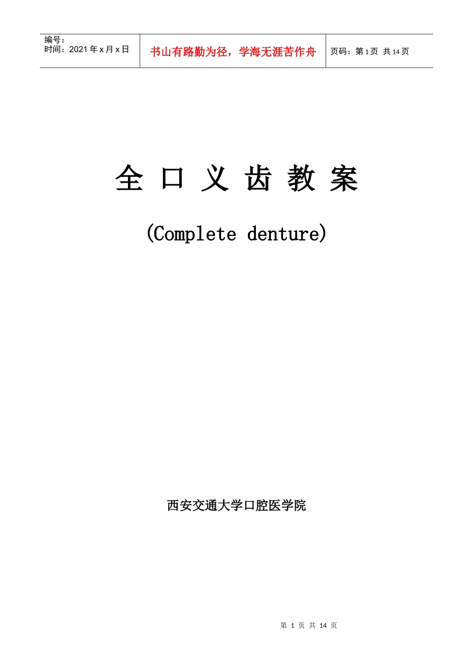 西安交通大学口腔医学院_第1页