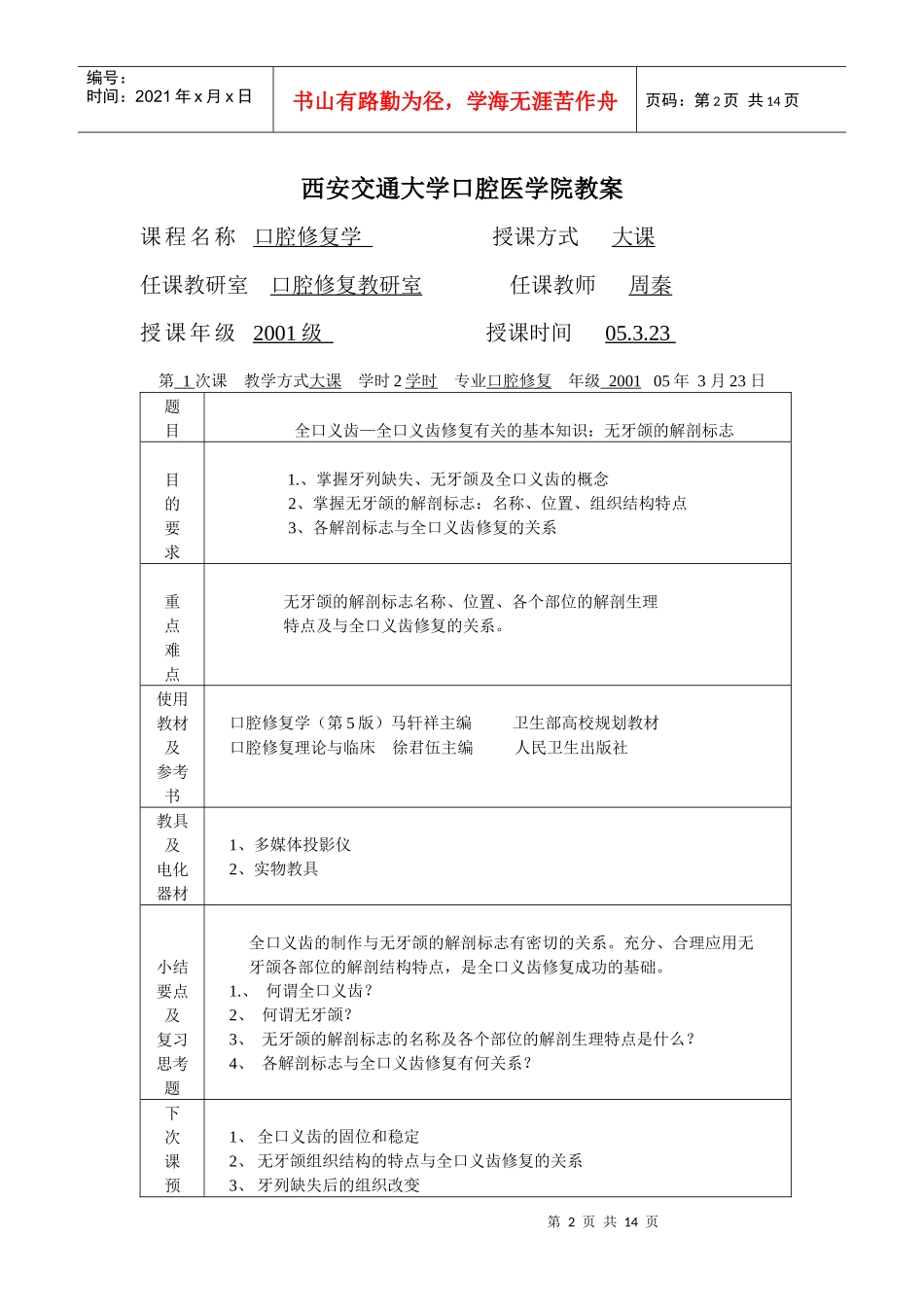 西安交通大学口腔医学院_第2页
