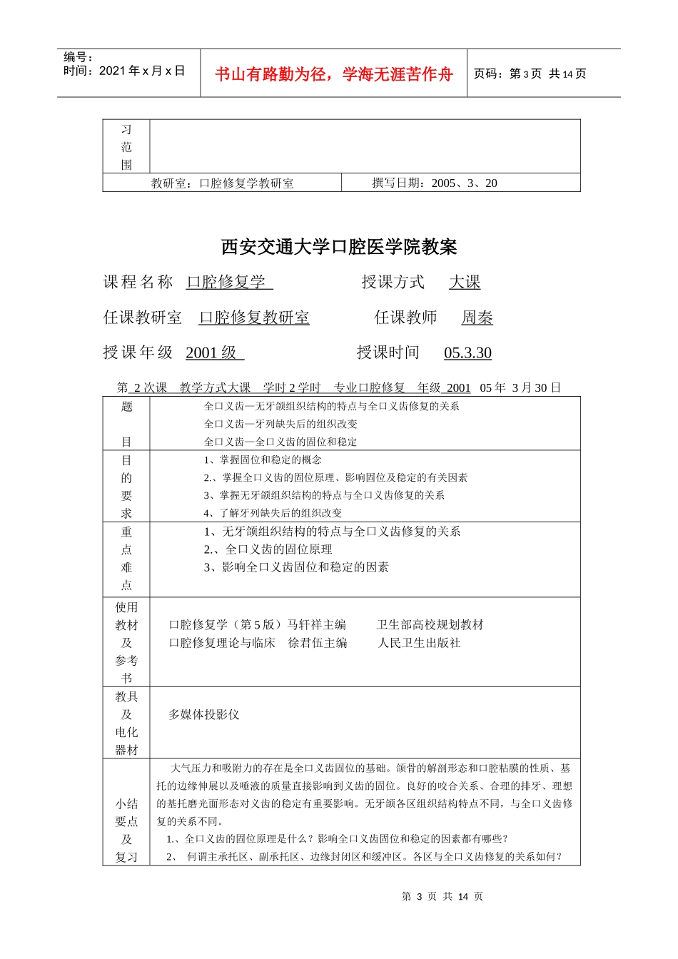 西安交通大学口腔医学院_第3页
