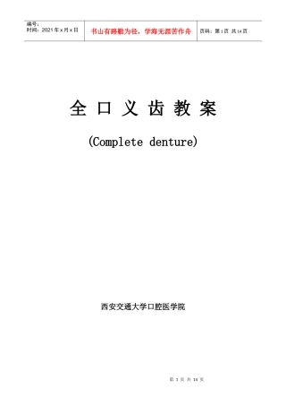 西安交通大学口腔医学院