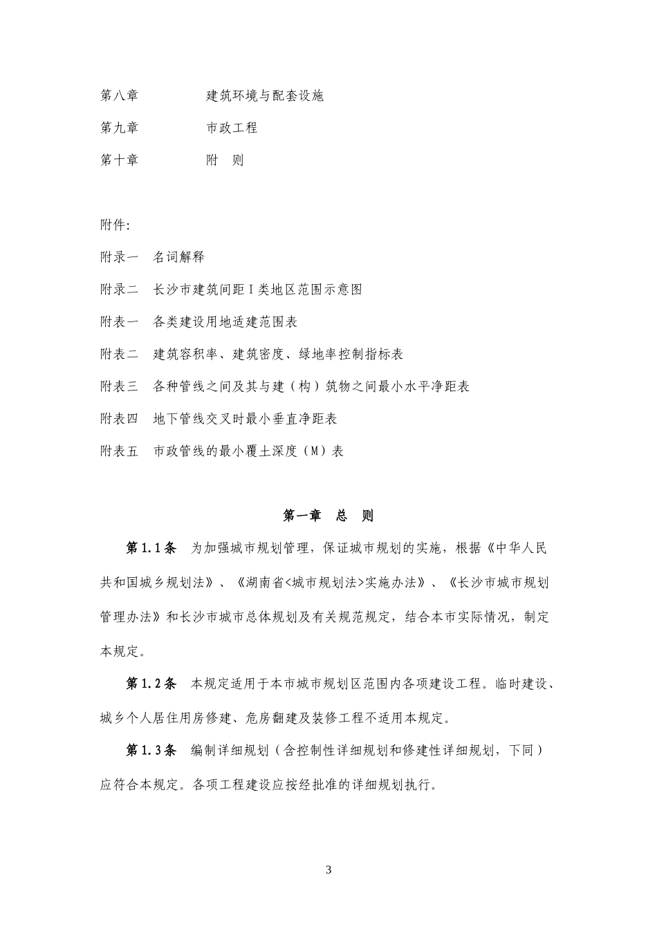 长沙市城市规划管理技术规定_第3页