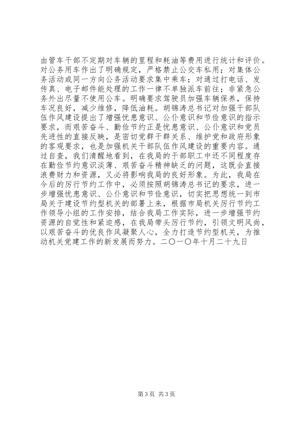 XX县地税局厉行节约工作检查情况汇报_第3页