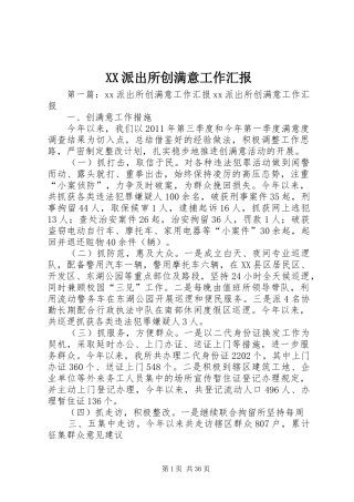 XX派出所创满意工作汇报