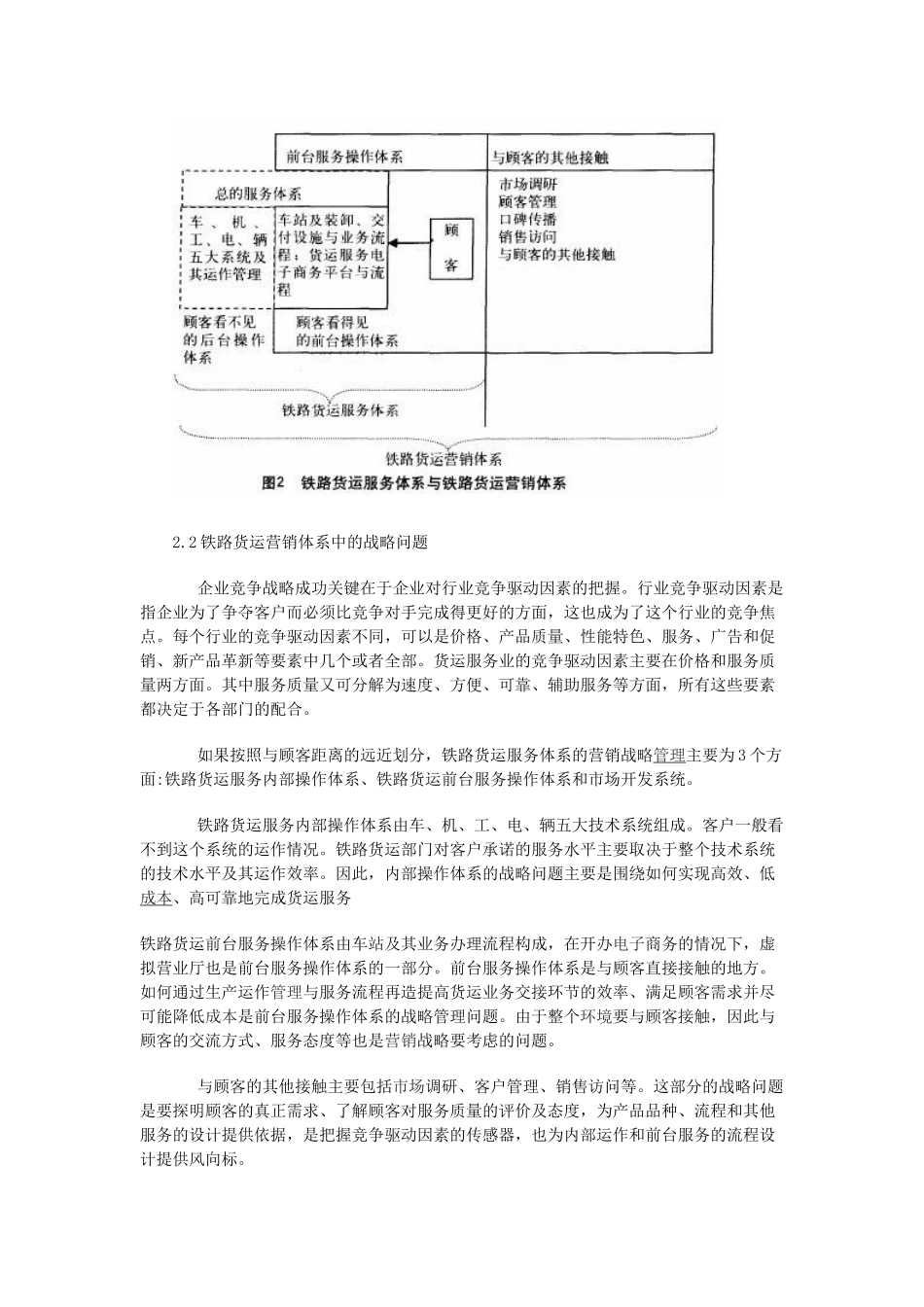 浅析铁路货物运输服务体系与营销战略_第2页