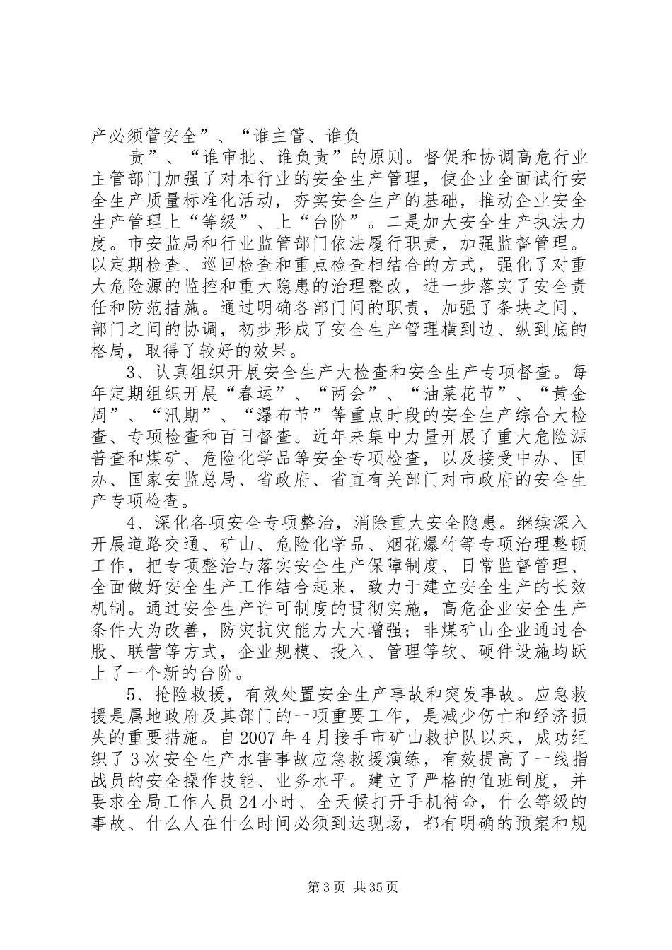 安监局领导班子履职报告[5篇范例]_第3页