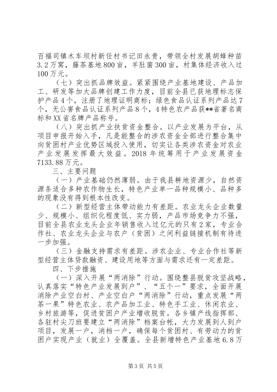 XX年上半年产业扶贫工作情况汇报_第3页