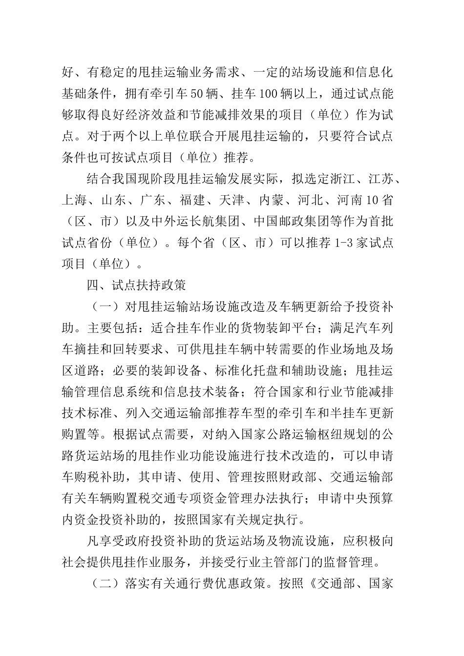 甩挂运输试点工作实施方案doc-甩挂运输试点工作实施方案_第3页