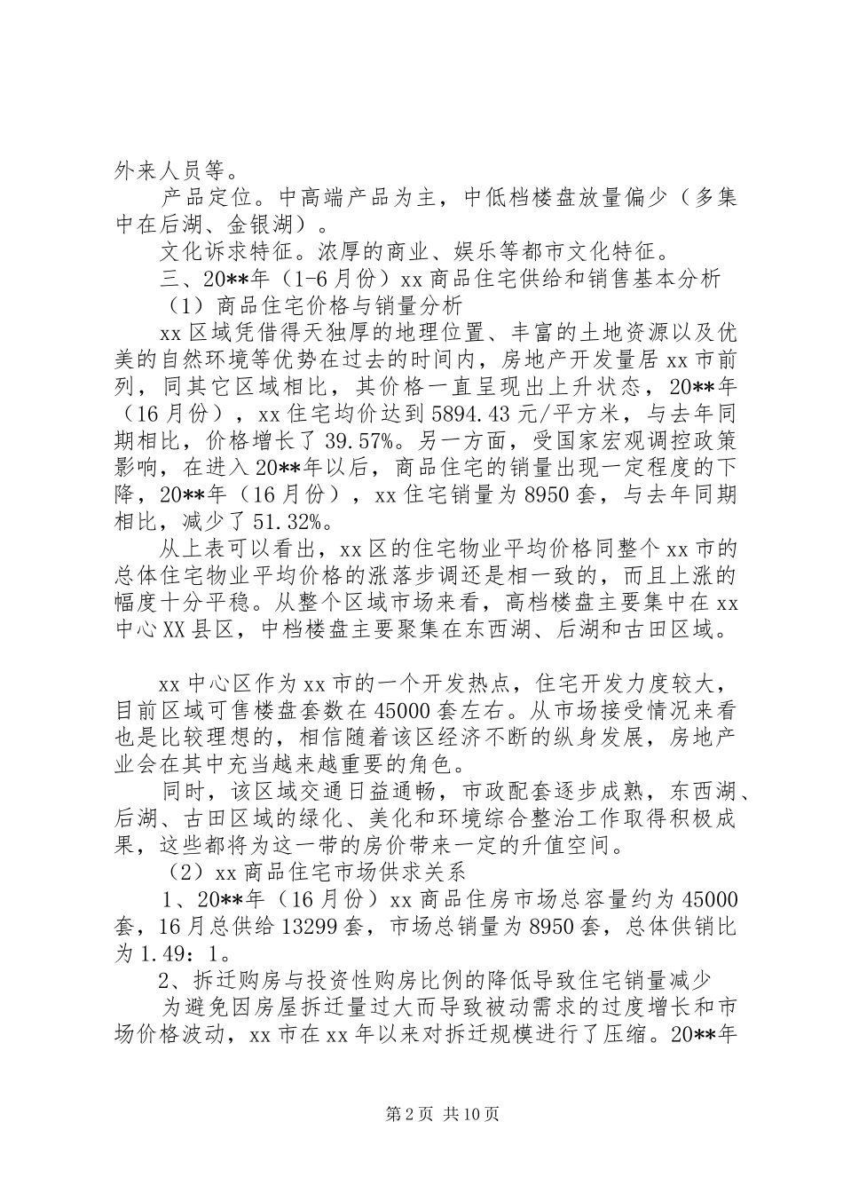 XX年房地产市场调研报告_第2页