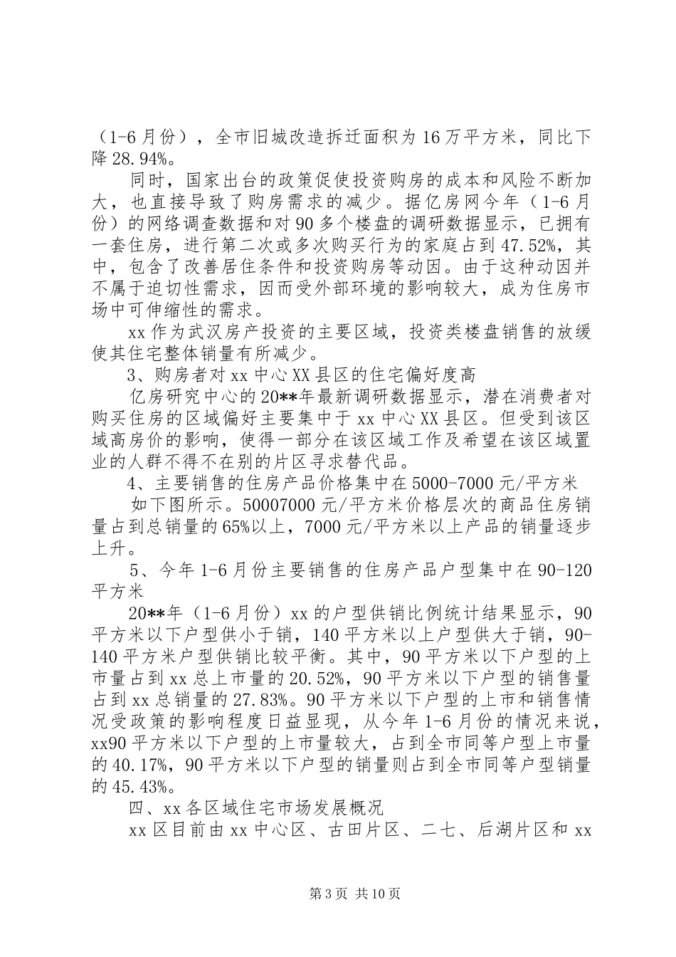 XX年房地产市场调研报告_第3页
