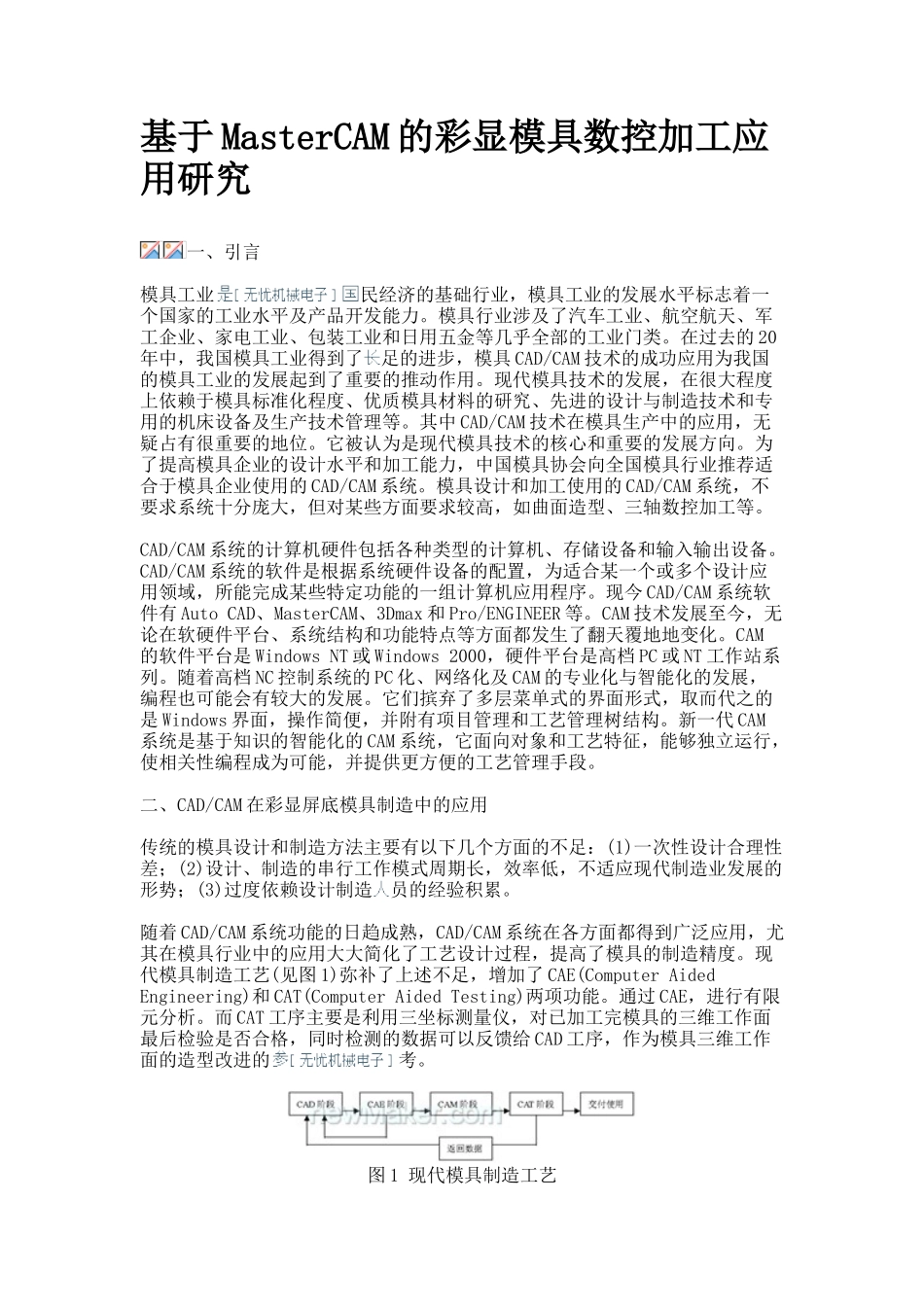 基于MasterCAM的彩显模具数控加工应用研究_第1页