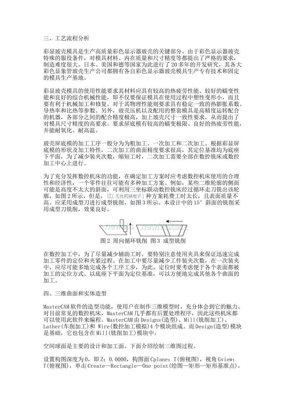 基于MasterCAM的彩显模具数控加工应用研究_第2页