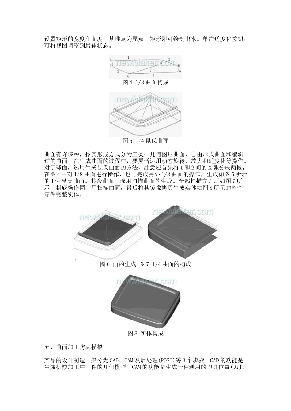 基于MasterCAM的彩显模具数控加工应用研究_第3页