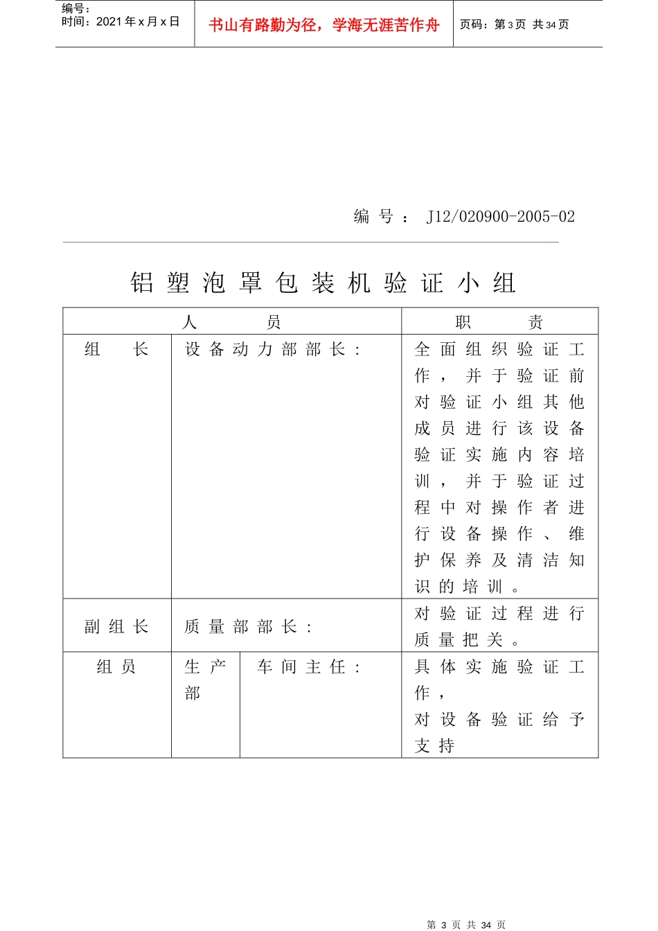 铝塑泡罩包装机验证方案(1)_第3页