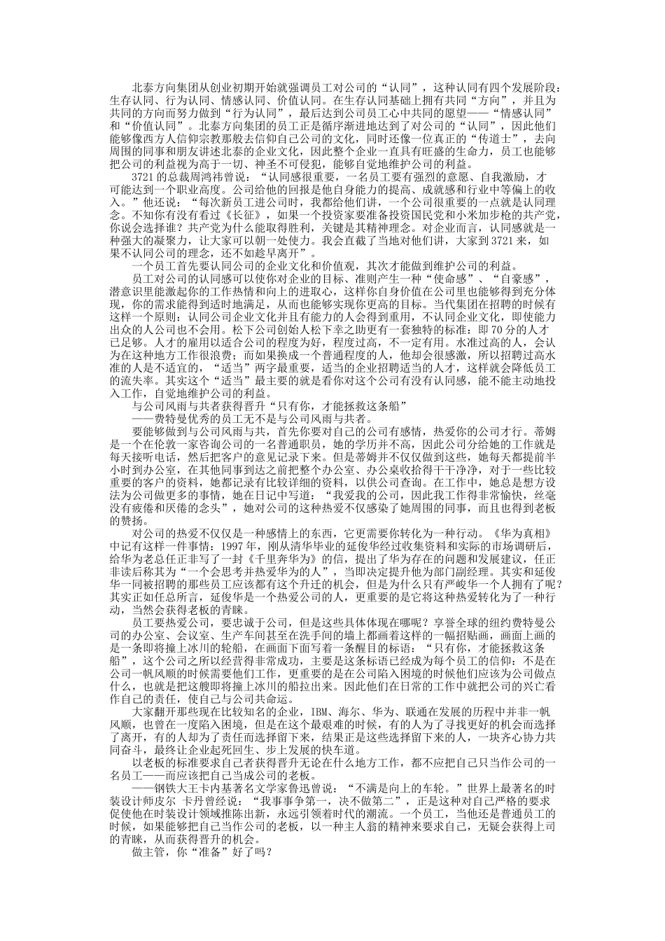 品质主管,你准备好了吗？_第2页